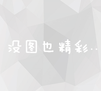 解锁新消费体验：从浏览到购买的购物之旅